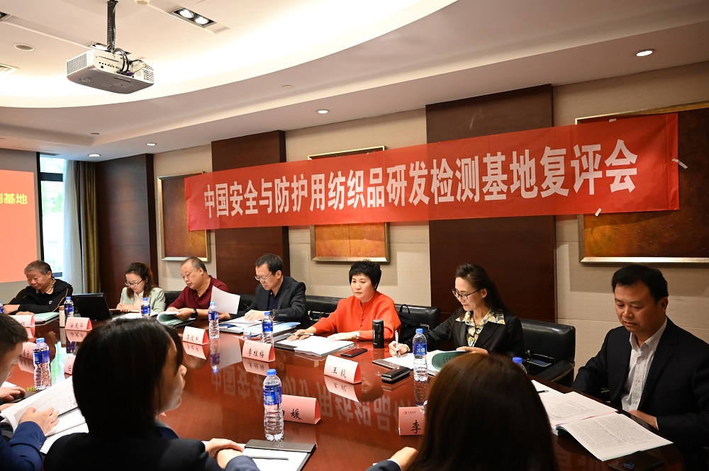 中国安全与防护用纺织品研发检测基地复评会在陕西西安顺利召开