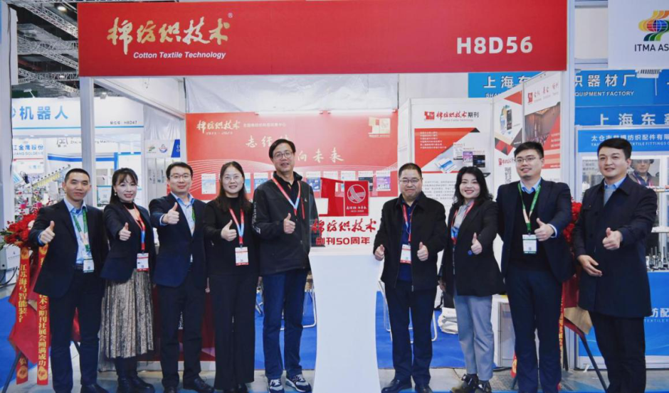 《棉纺织技术》亮相中国国际纺织机械展览会暨ITMA亚洲展览会