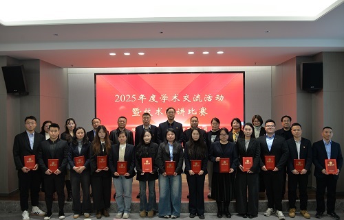 学术碰撞凝合力 创新赋能新征程——纺科院 2025 年度学术交流活动暨技术演讲比赛成功举办