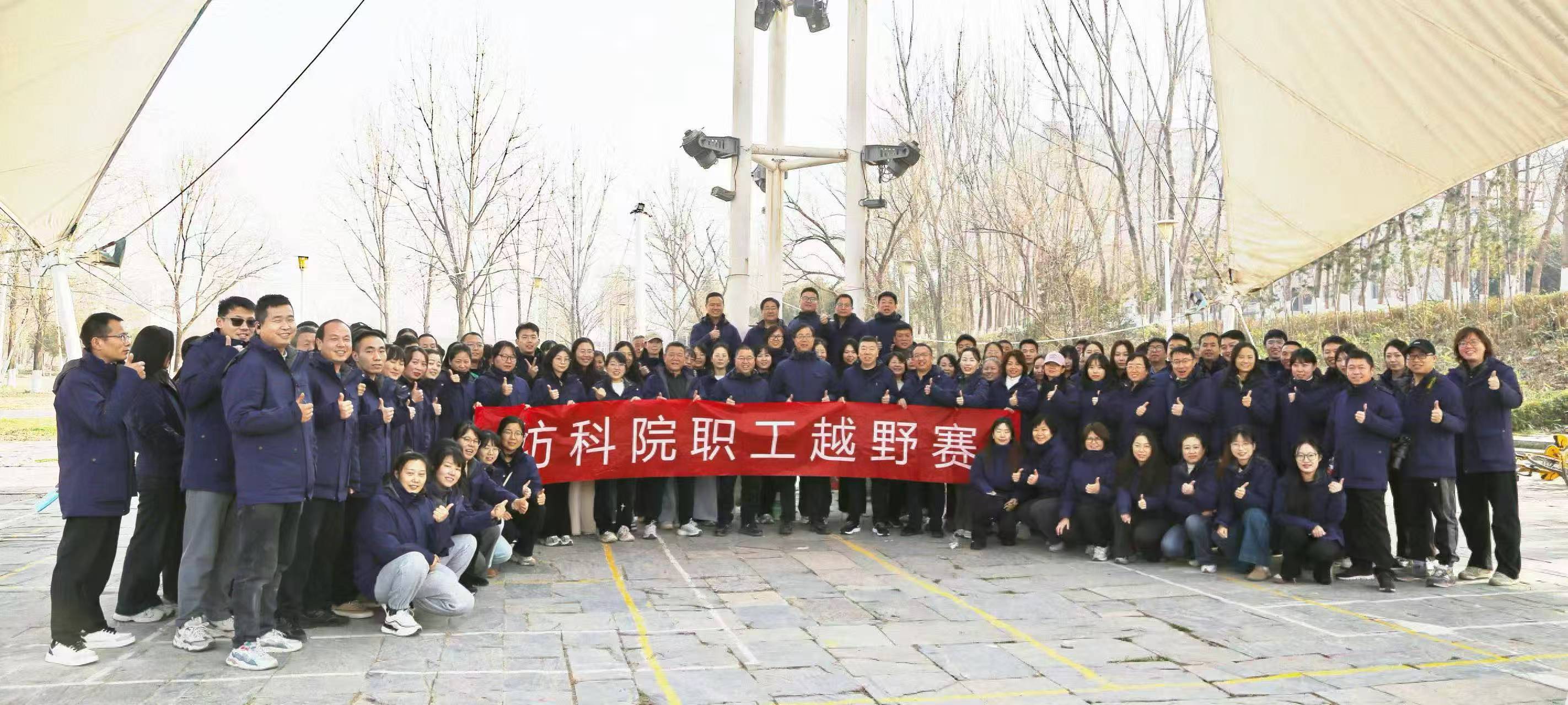 陕西省纺织科学研究院有限公司成功举办2025年冬季职工越野赛