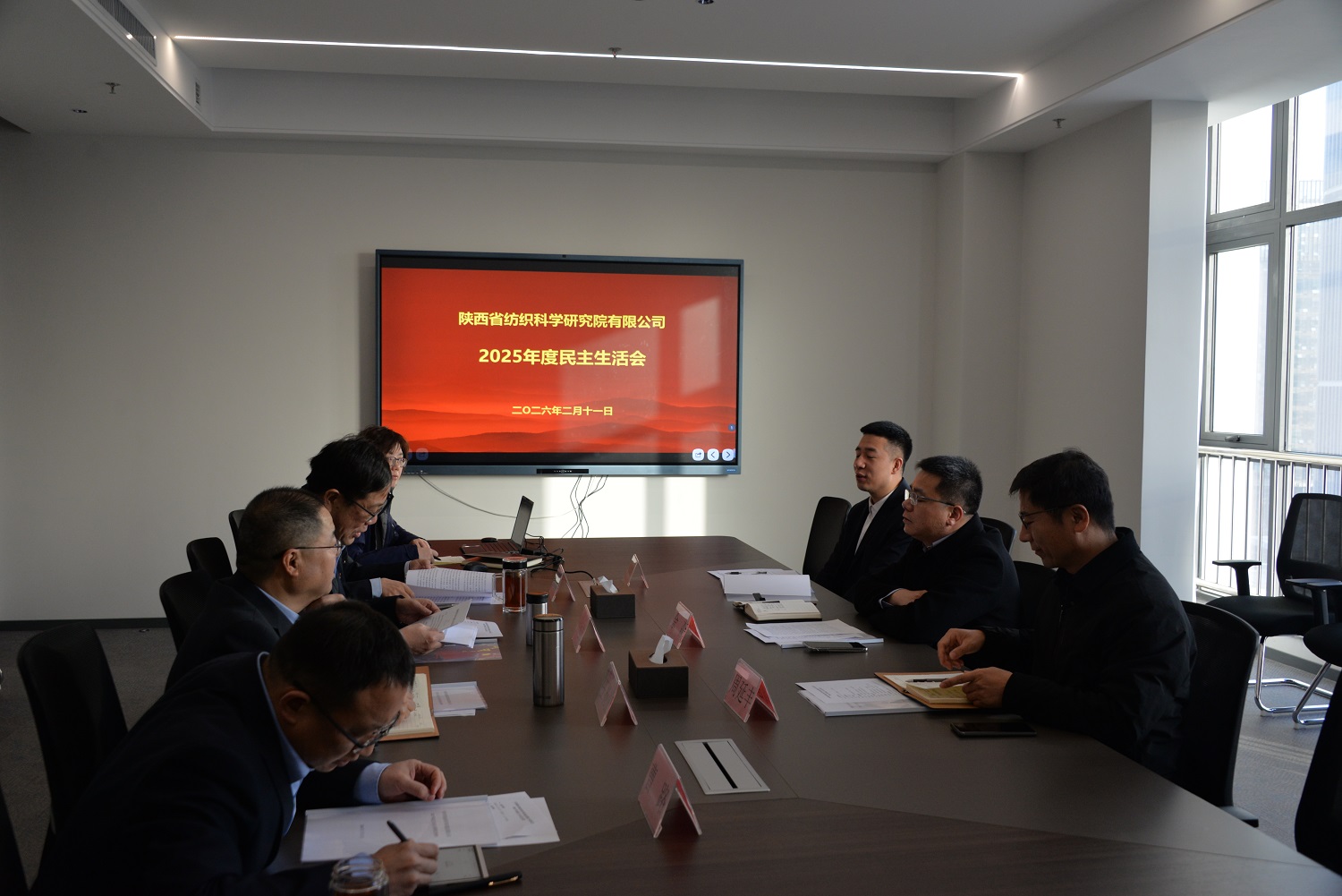 纺科院召开2025年度党员领导干部民主生活会