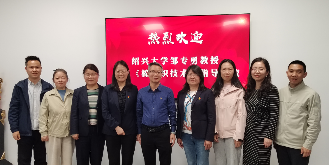 绍兴大学邹专勇教授莅临《棉纺织技术》交流座谈