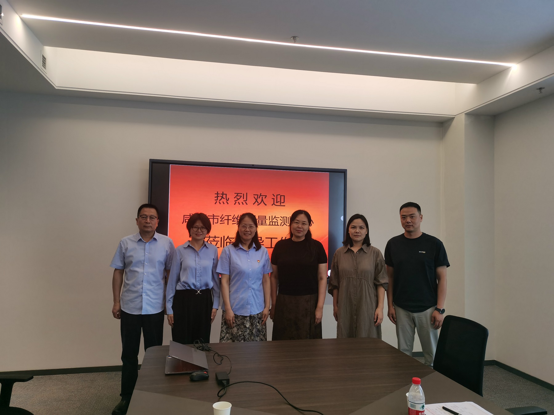咸阳市纤维质量监测中心与全国棉纺织科技信息中心、纺标公司开展技术交流座谈