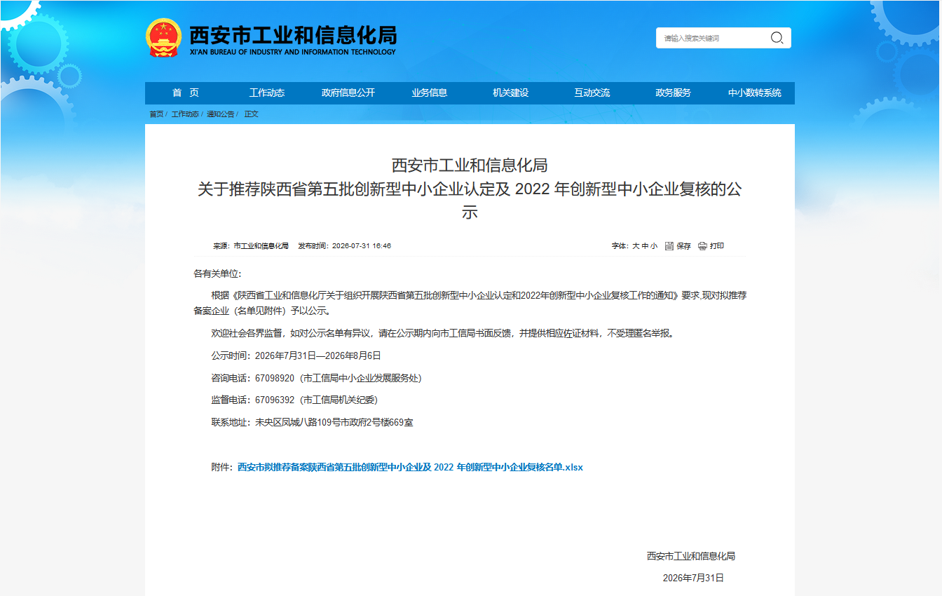喜报！陕西羲和新材料通过陕西省创新型中小企业认定！